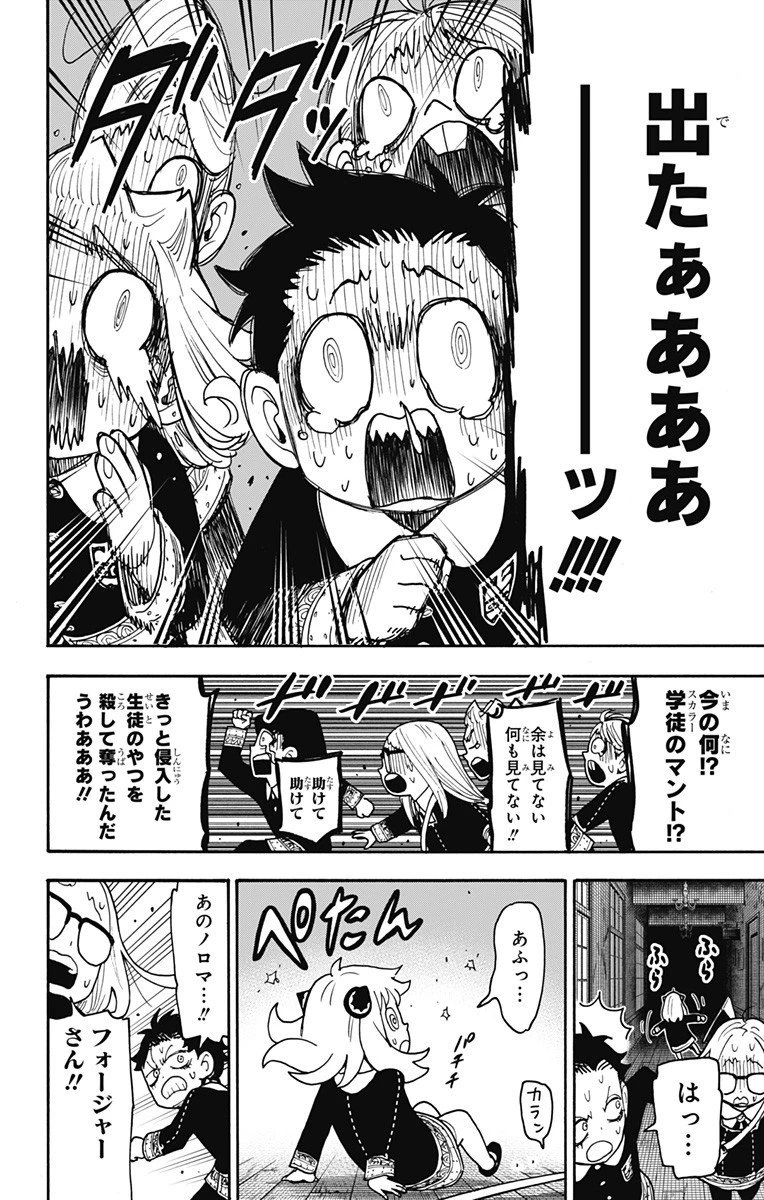 スパイファミリー 第123.5話 - 6