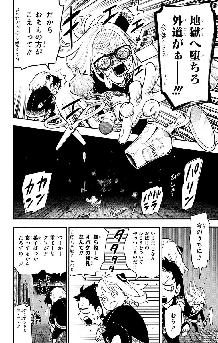 スパイファミリー 第123.5話 - 8