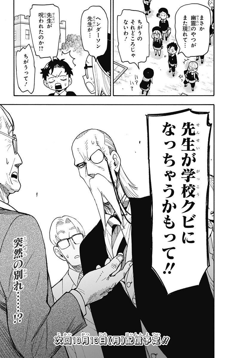 スパイファミリー 第123.5話 - 13