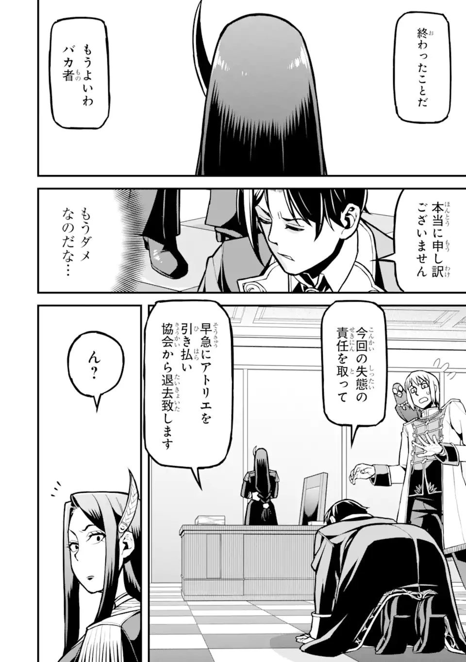 左遷錬金術師の辺境暮らし 元エリートは二度目の人生も失敗したので辺境でのんびりとやり直すことにしました 第2.4話 - 1