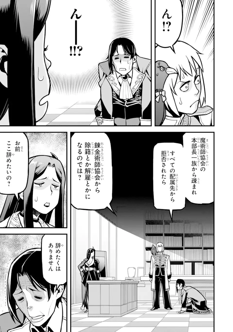 左遷錬金術師の辺境暮らし 元エリートは二度目の人生も失敗したので辺境でのんびりとやり直すことにしました 第2.4話 - 2