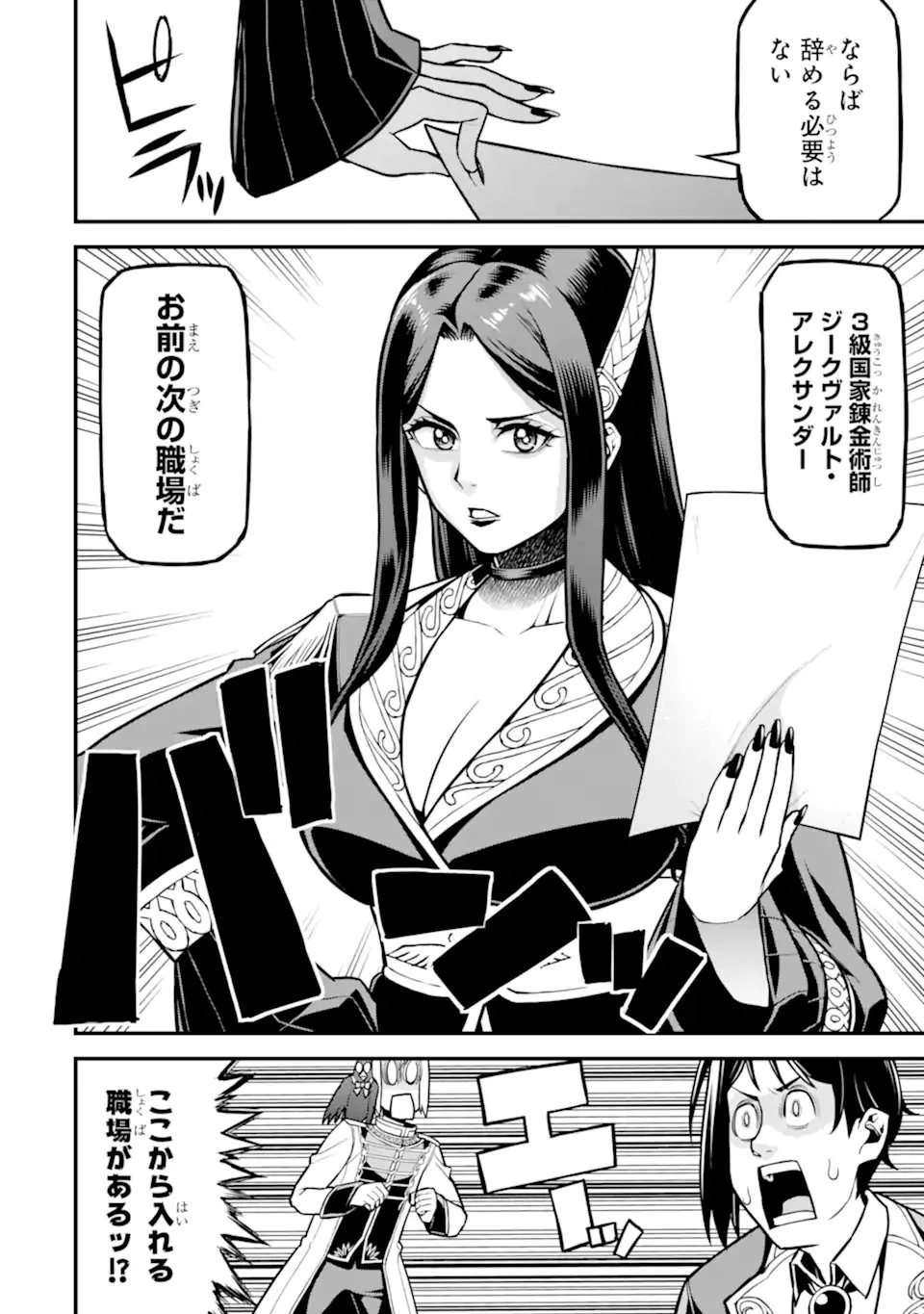 左遷錬金術師の辺境暮らし 元エリートは二度目の人生も失敗したので辺境でのんびりとやり直すことにしました 第2.4話 - 3