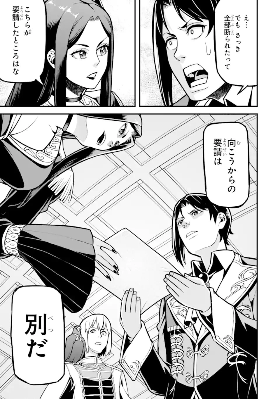 左遷錬金術師の辺境暮らし 元エリートは二度目の人生も失敗したので辺境でのんびりとやり直すことにしました 第2.4話 - 4