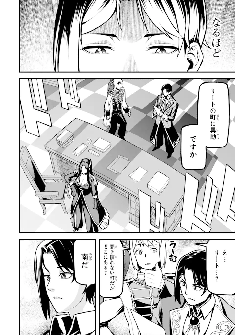 左遷錬金術師の辺境暮らし 元エリートは二度目の人生も失敗したので辺境でのんびりとやり直すことにしました 第2.4話 - 5