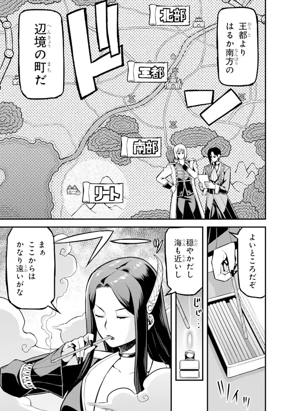 左遷錬金術師の辺境暮らし 元エリートは二度目の人生も失敗したので辺境でのんびりとやり直すことにしました 第2.4話 - 6