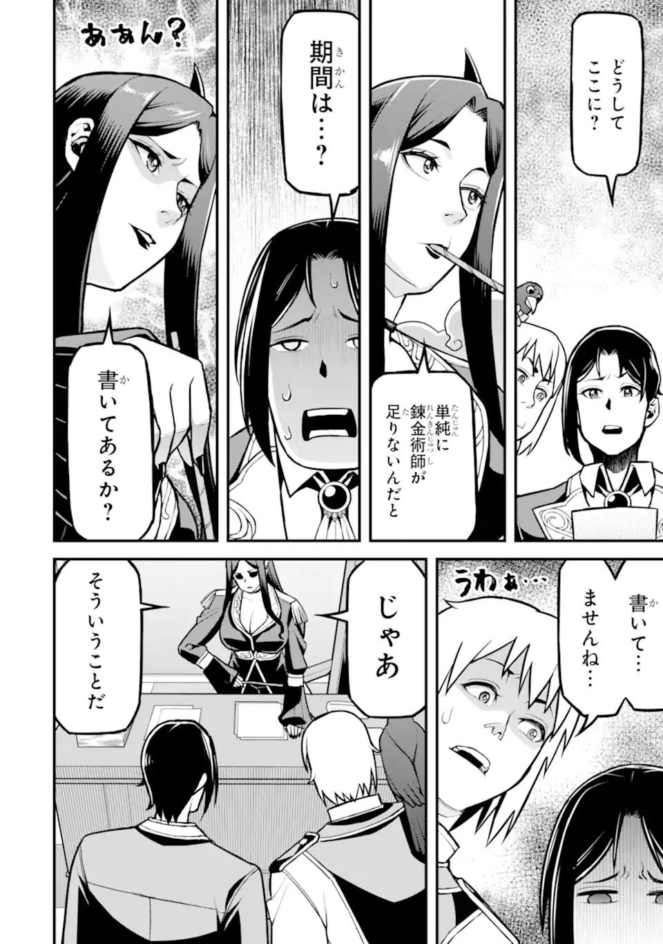 左遷錬金術師の辺境暮らし 元エリートは二度目の人生も失敗したので辺境でのんびりとやり直すことにしました 第2.4話 - 7