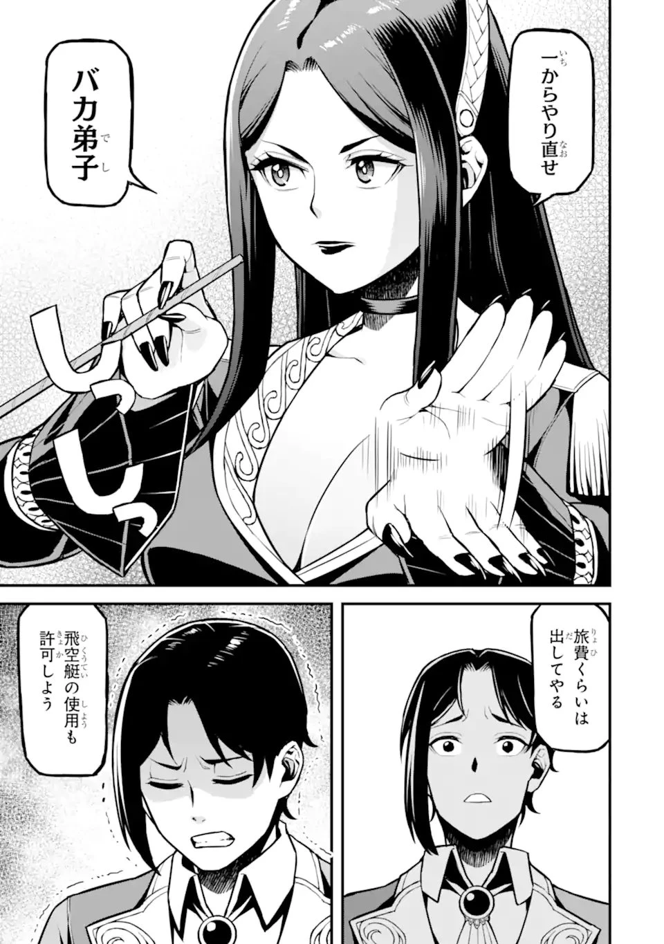 左遷錬金術師の辺境暮らし 元エリートは二度目の人生も失敗したので辺境でのんびりとやり直すことにしました 第2.4話 - 8