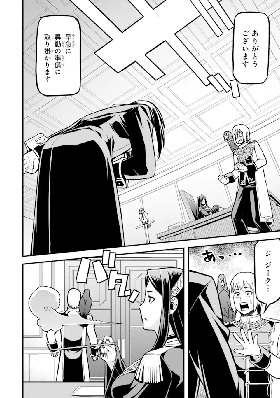 左遷錬金術師の辺境暮らし 元エリートは二度目の人生も失敗したので辺境でのんびりとやり直すことにしました 第2.4話 - 9