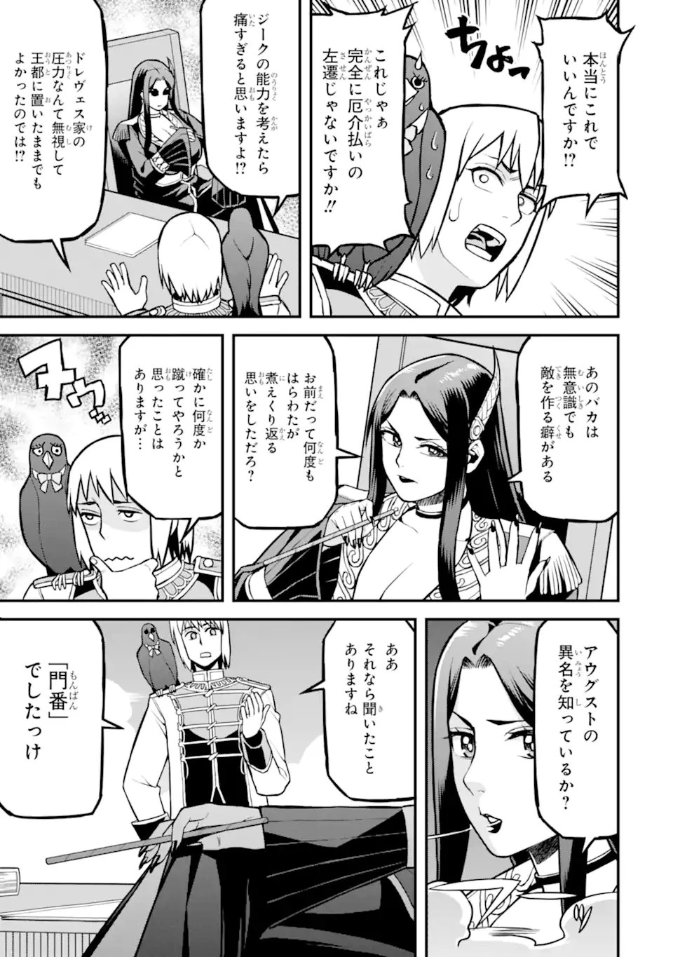 左遷錬金術師の辺境暮らし 元エリートは二度目の人生も失敗したので辺境でのんびりとやり直すことにしました 第2.4話 - 10