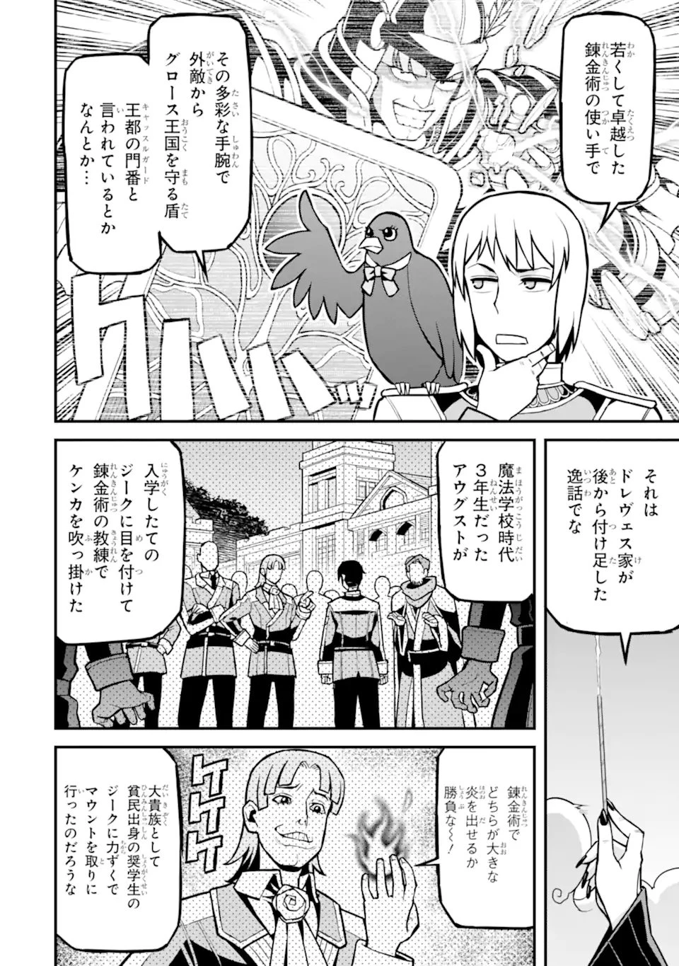 左遷錬金術師の辺境暮らし 元エリートは二度目の人生も失敗したので辺境でのんびりとやり直すことにしました 第2.4話 - 11