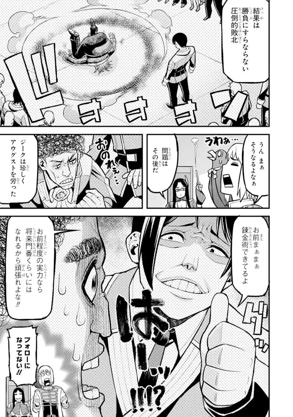 左遷錬金術師の辺境暮らし 元エリートは二度目の人生も失敗したので辺境でのんびりとやり直すことにしました 第2.4話 - 12