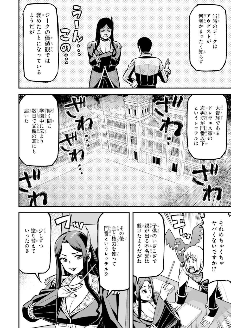 左遷錬金術師の辺境暮らし 元エリートは二度目の人生も失敗したので辺境でのんびりとやり直すことにしました 第2.4話 - 13