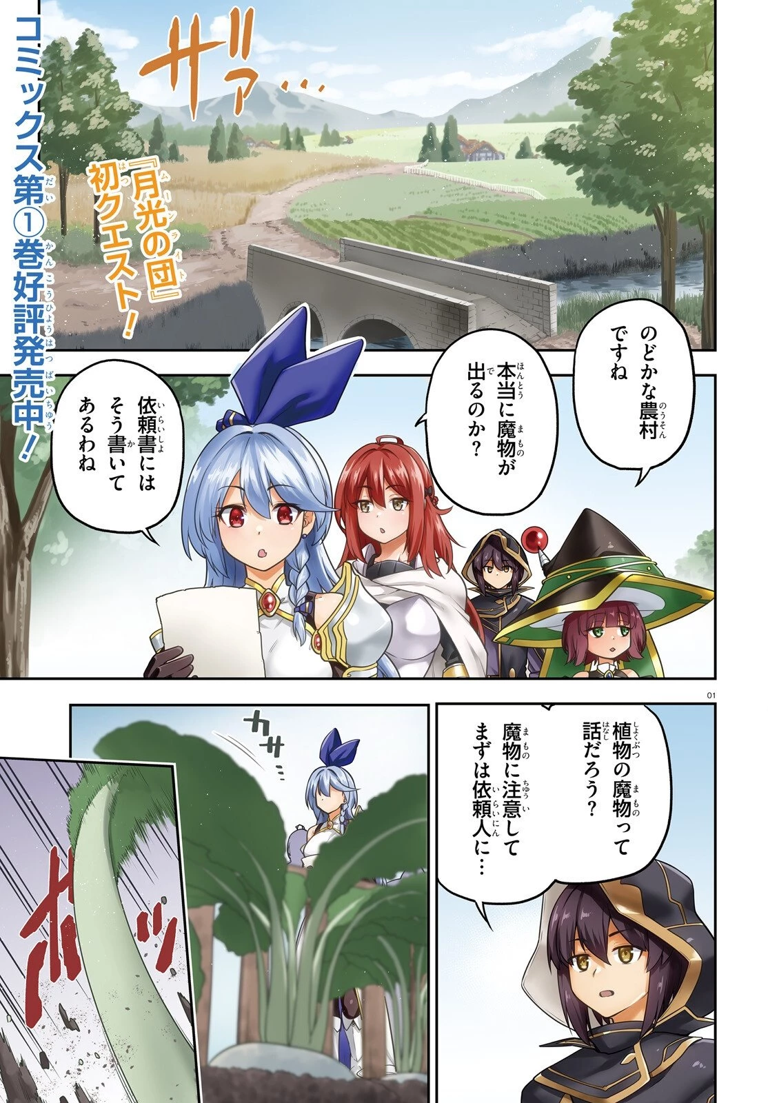 ラスボス討伐後に始める二周目冒険者ライフ はじまりの街でワケあり美少女たちがめちゃくちゃ懐いてきます 第6話 - 1