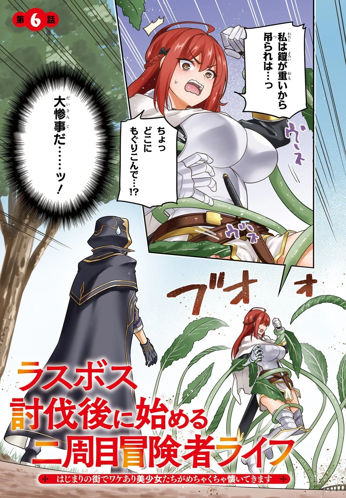 ラスボス討伐後に始める二周目冒険者ライフ はじまりの街でワケあり美少女たちがめちゃくちゃ懐いてきます 第6話 - 3