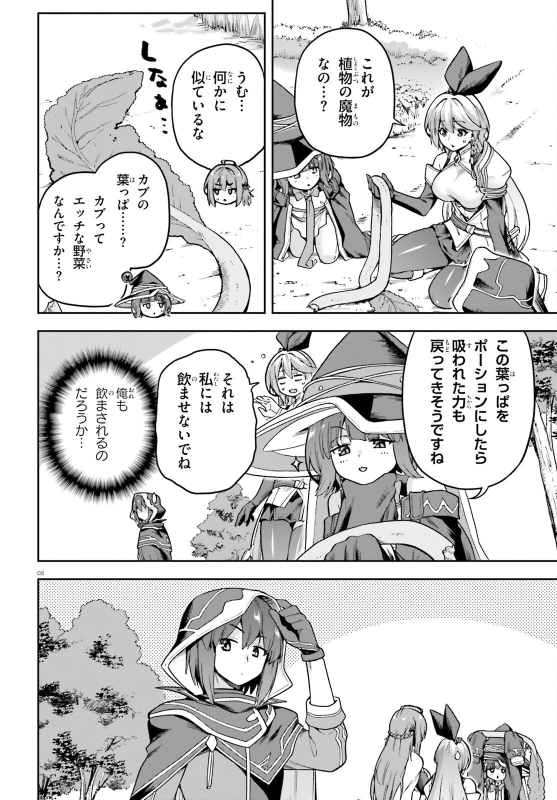 ラスボス討伐後に始める二周目冒険者ライフ はじまりの街でワケあり美少女たちがめちゃくちゃ懐いてきます 第6話 - 8