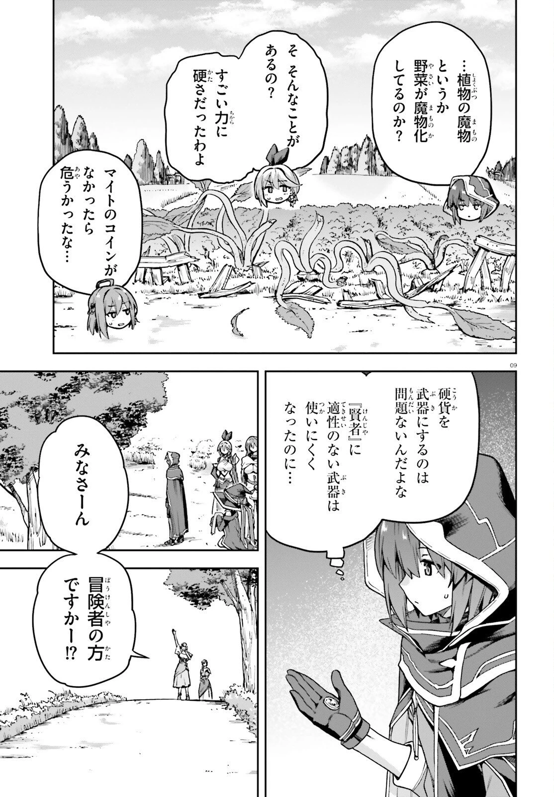 ラスボス討伐後に始める二周目冒険者ライフ はじまりの街でワケあり美少女たちがめちゃくちゃ懐いてきます 第6話 - 9