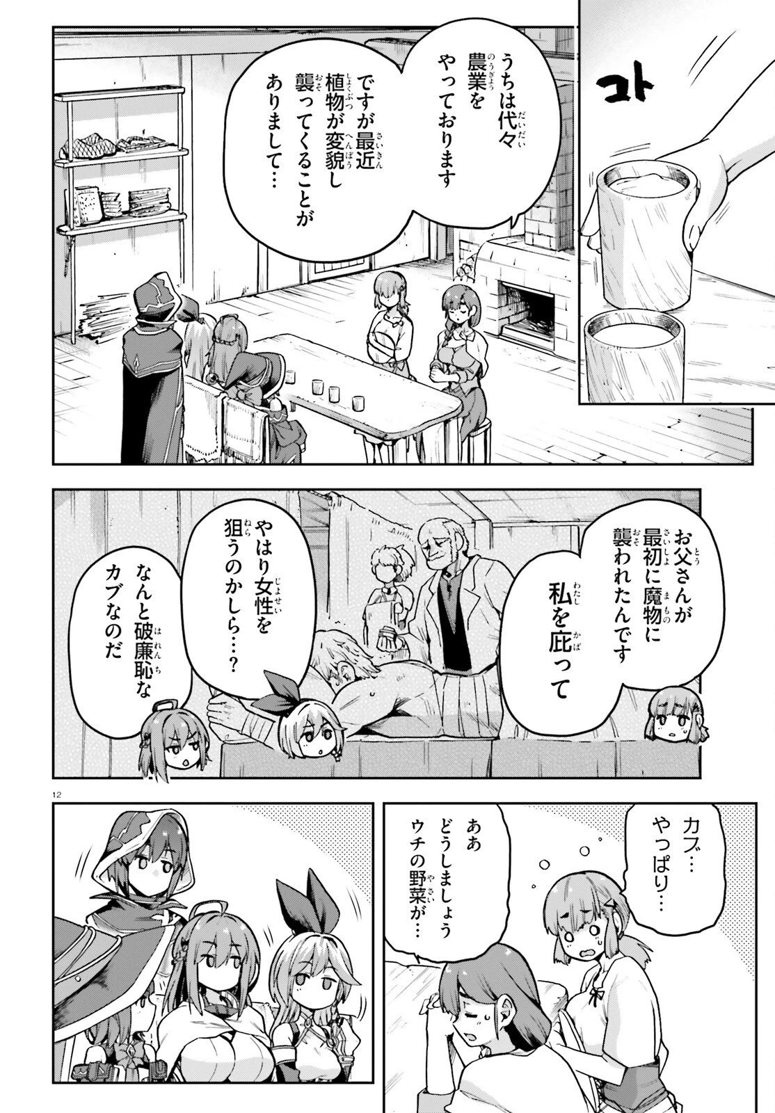 ラスボス討伐後に始める二周目冒険者ライフ はじまりの街でワケあり美少女たちがめちゃくちゃ懐いてきます 第6話 - 12