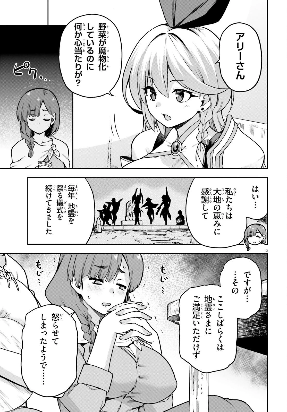 ラスボス討伐後に始める二周目冒険者ライフ はじまりの街でワケあり美少女たちがめちゃくちゃ懐いてきます 第6話 - 13