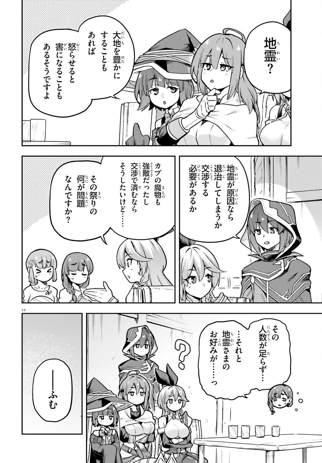 ラスボス討伐後に始める二周目冒険者ライフ はじまりの街でワケあり美少女たちがめちゃくちゃ懐いてきます 第6話 - 14