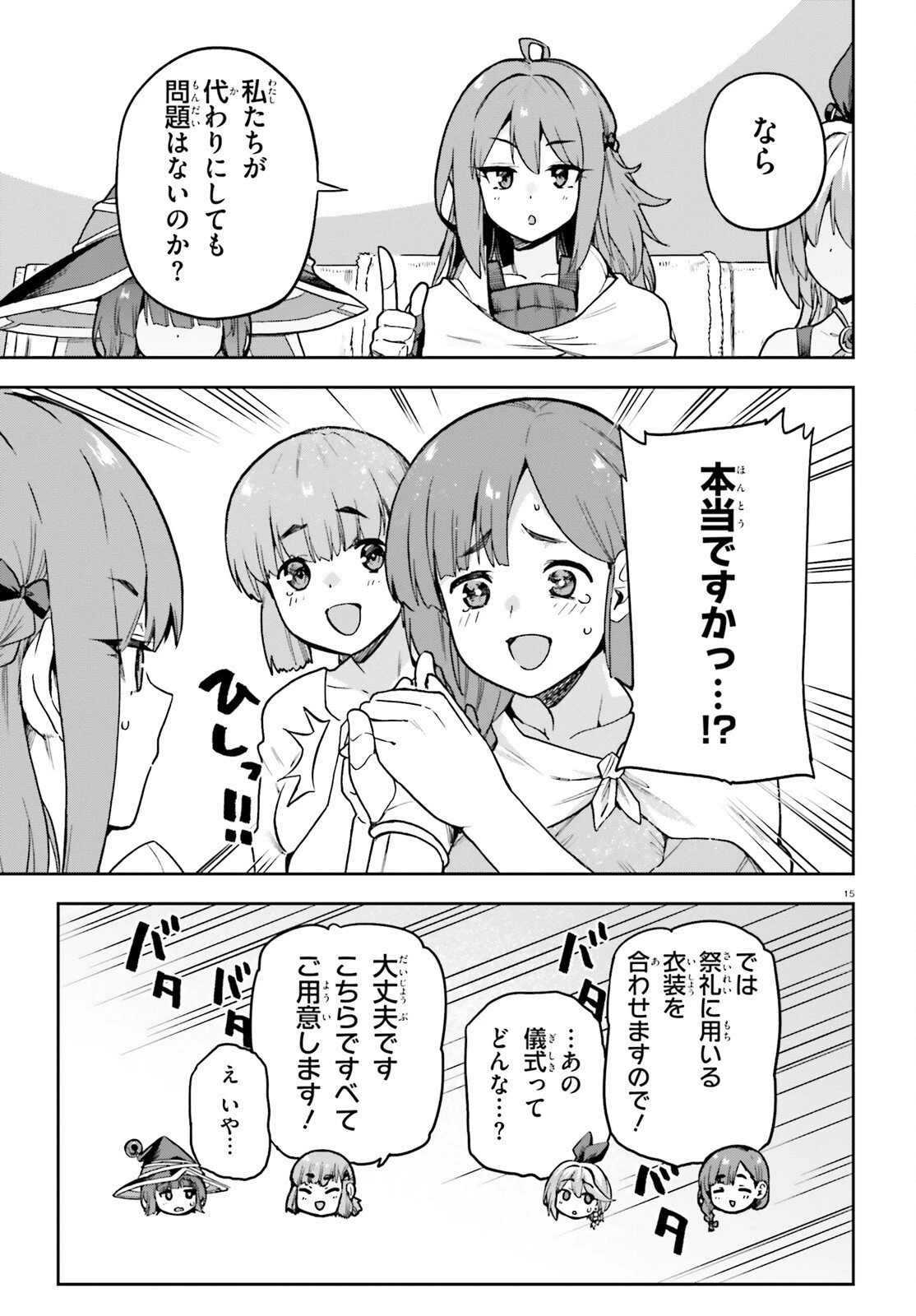 ラスボス討伐後に始める二周目冒険者ライフ はじまりの街でワケあり美少女たちがめちゃくちゃ懐いてきます 第6話 - 15