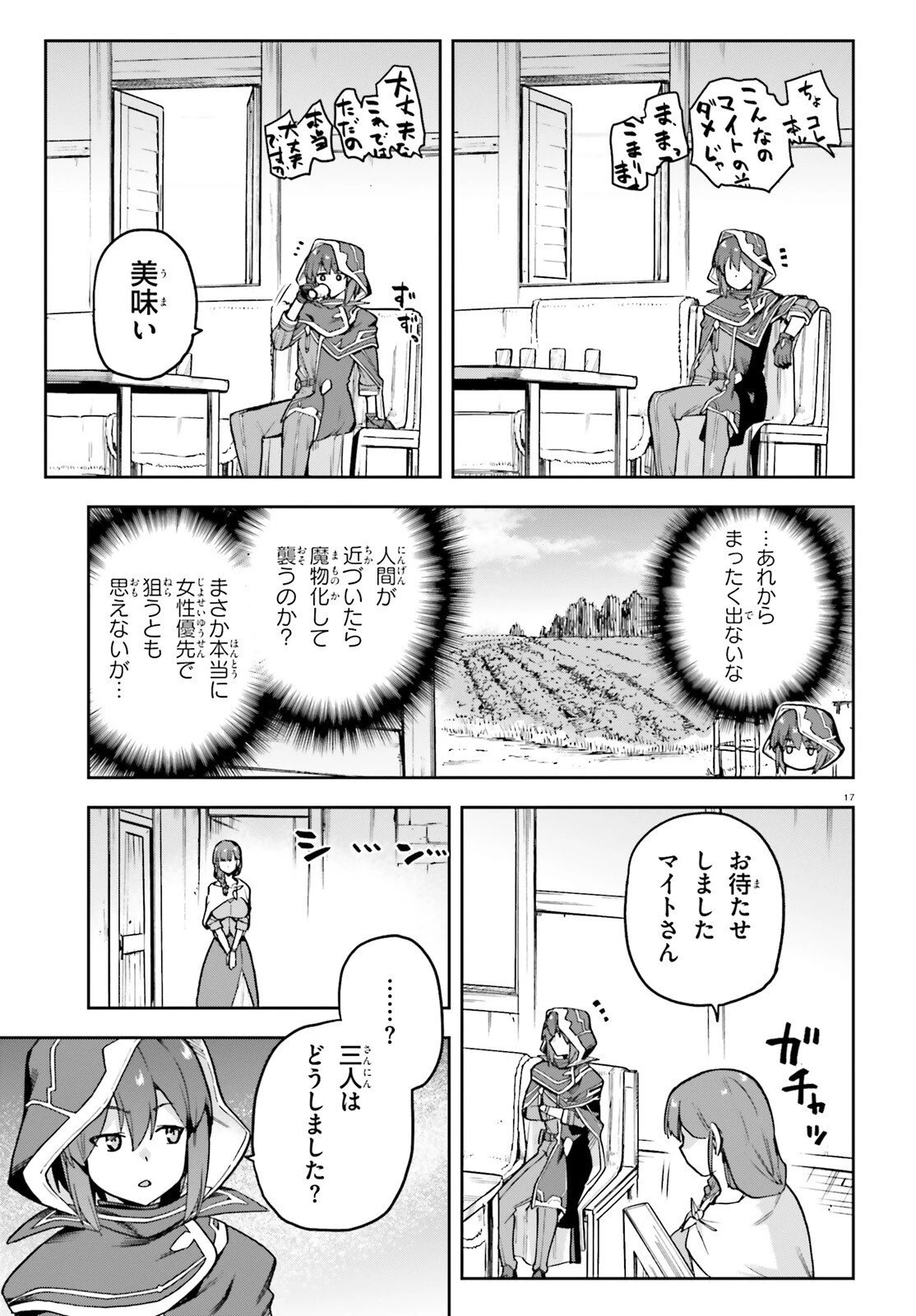 ラスボス討伐後に始める二周目冒険者ライフ はじまりの街でワケあり美少女たちがめちゃくちゃ懐いてきます 第6話 - 17