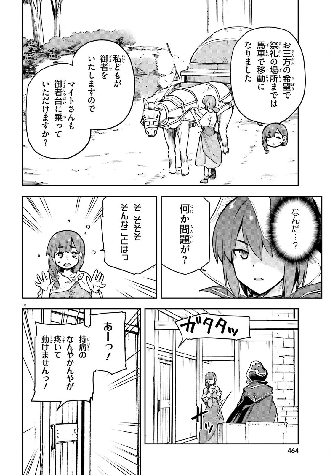 ラスボス討伐後に始める二周目冒険者ライフ はじまりの街でワケあり美少女たちがめちゃくちゃ懐いてきます 第6話 - 18