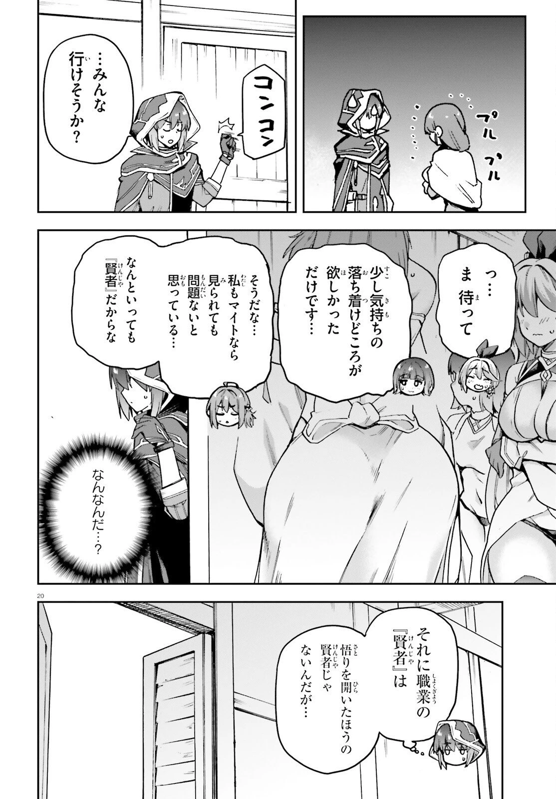 ラスボス討伐後に始める二周目冒険者ライフ はじまりの街でワケあり美少女たちがめちゃくちゃ懐いてきます 第6話 - 20