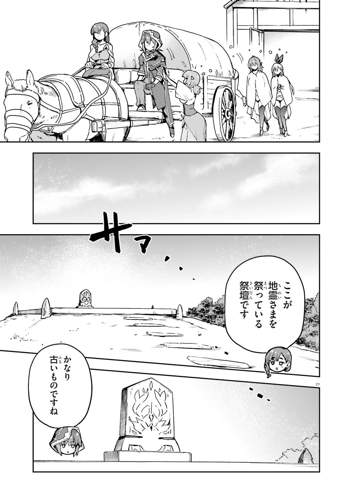 ラスボス討伐後に始める二周目冒険者ライフ はじまりの街でワケあり美少女たちがめちゃくちゃ懐いてきます 第6話 - 21