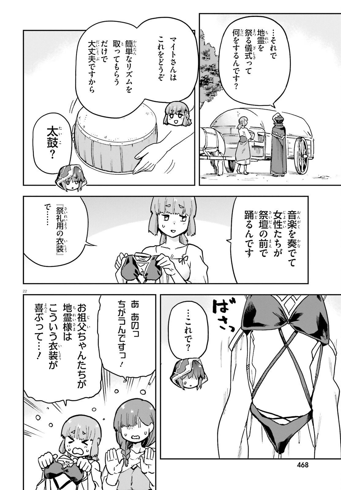 ラスボス討伐後に始める二周目冒険者ライフ はじまりの街でワケあり美少女たちがめちゃくちゃ懐いてきます 第6話 - 22