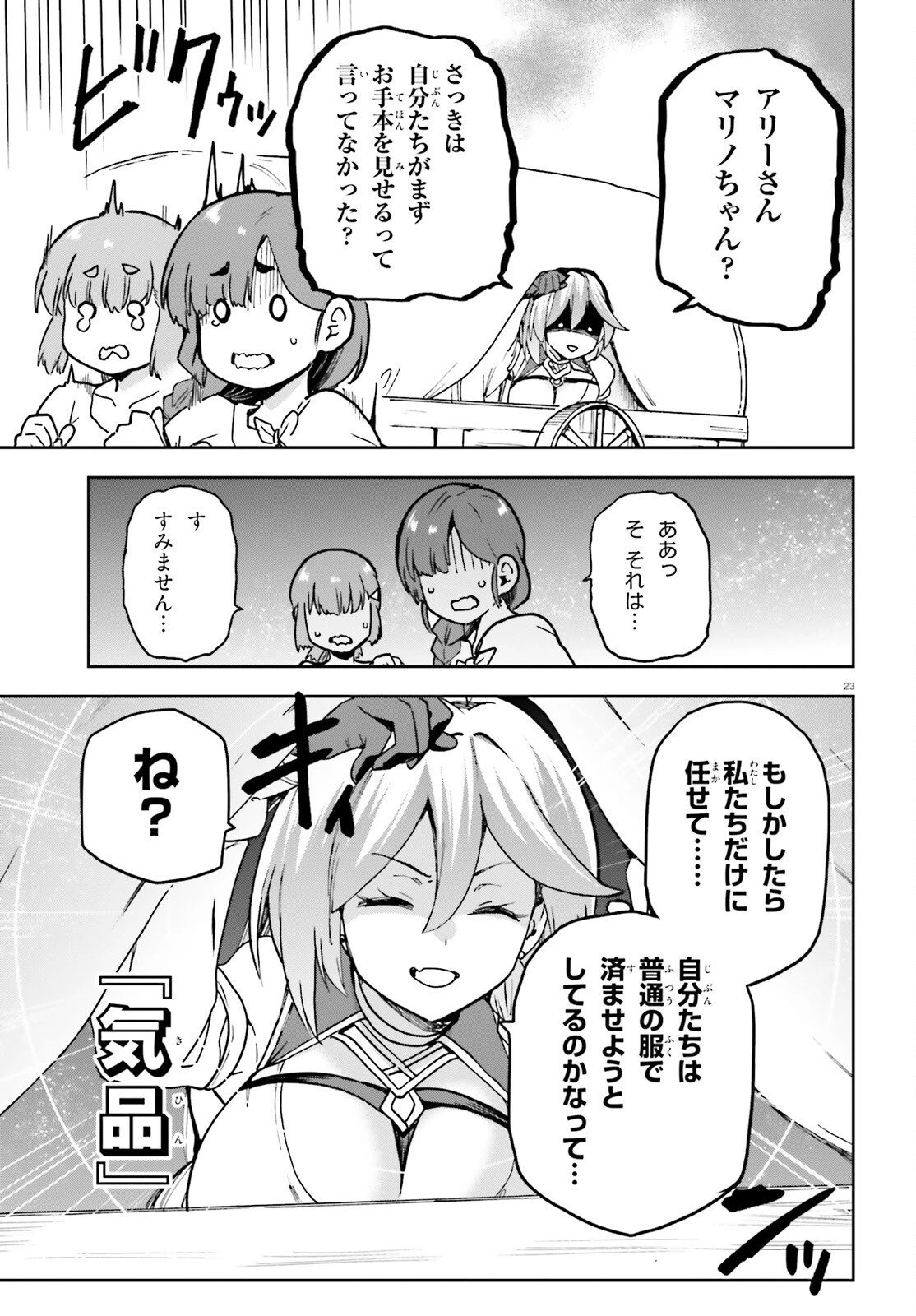 ラスボス討伐後に始める二周目冒険者ライフ はじまりの街でワケあり美少女たちがめちゃくちゃ懐いてきます 第6話 - 23