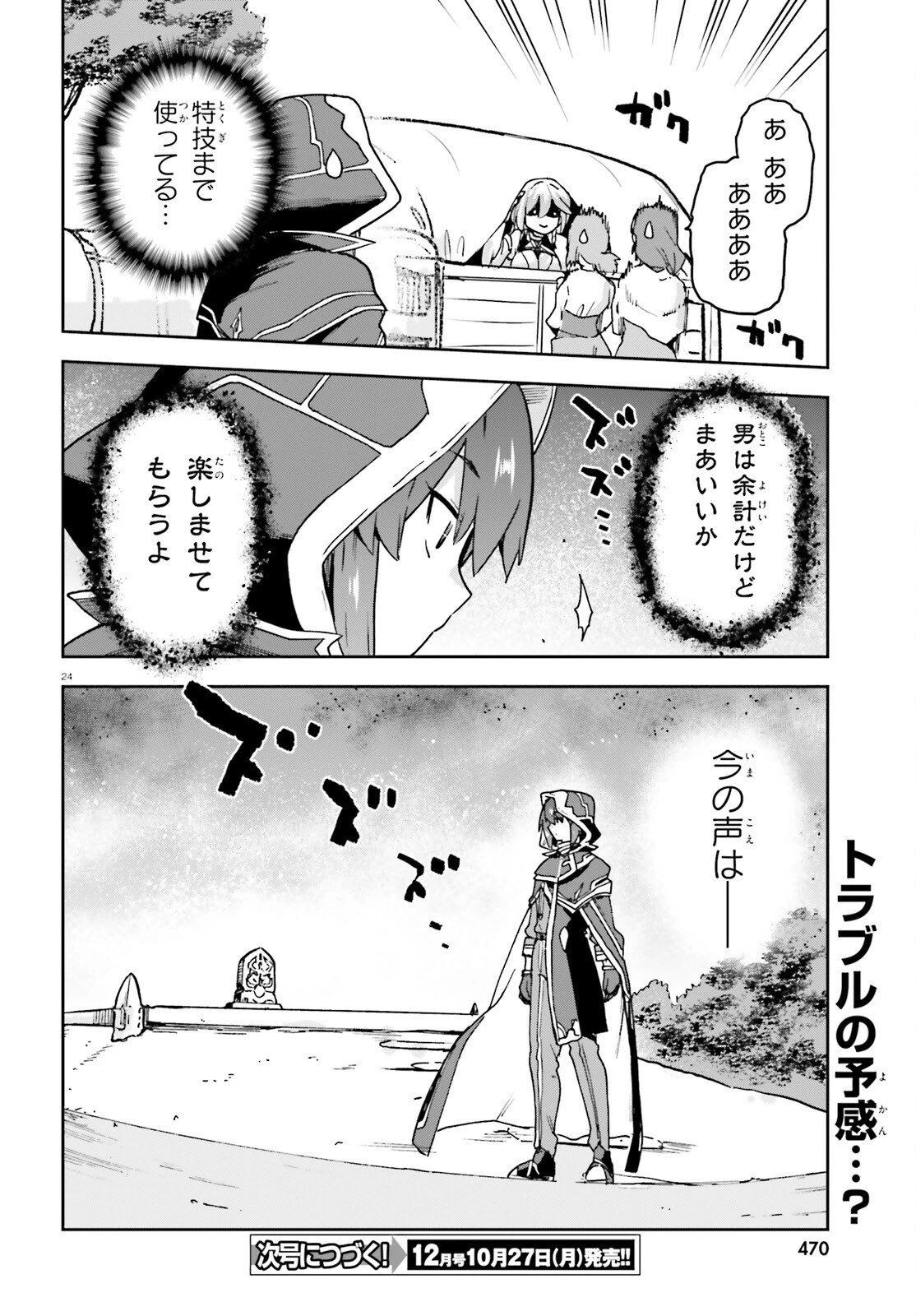 ラスボス討伐後に始める二周目冒険者ライフ はじまりの街でワケあり美少女たちがめちゃくちゃ懐いてきます 第6話 - 24