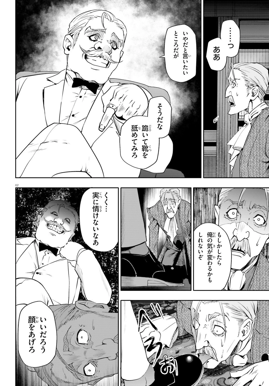 マスカレード・コンフィデンス 詐欺師は少女と仮面仕掛けの旅をする 第8話 - 2