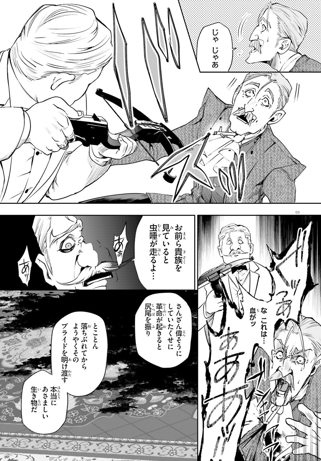 マスカレード・コンフィデンス 詐欺師は少女と仮面仕掛けの旅をする 第8話 - 3