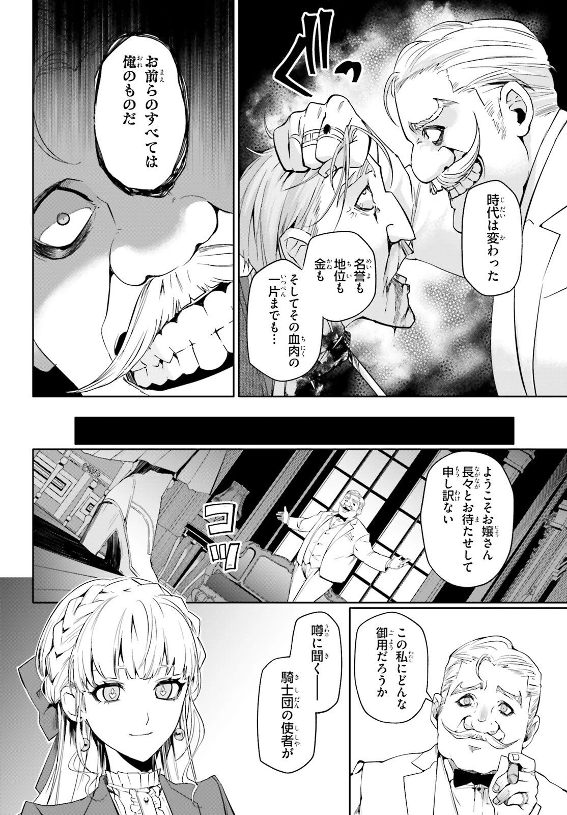 マスカレード・コンフィデンス 詐欺師は少女と仮面仕掛けの旅をする 第8話 - 4