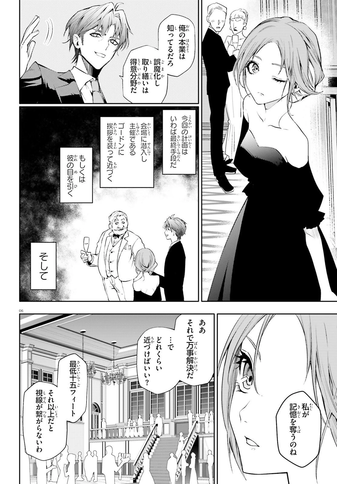 マスカレード・コンフィデンス 詐欺師は少女と仮面仕掛けの旅をする 第8話 - 6