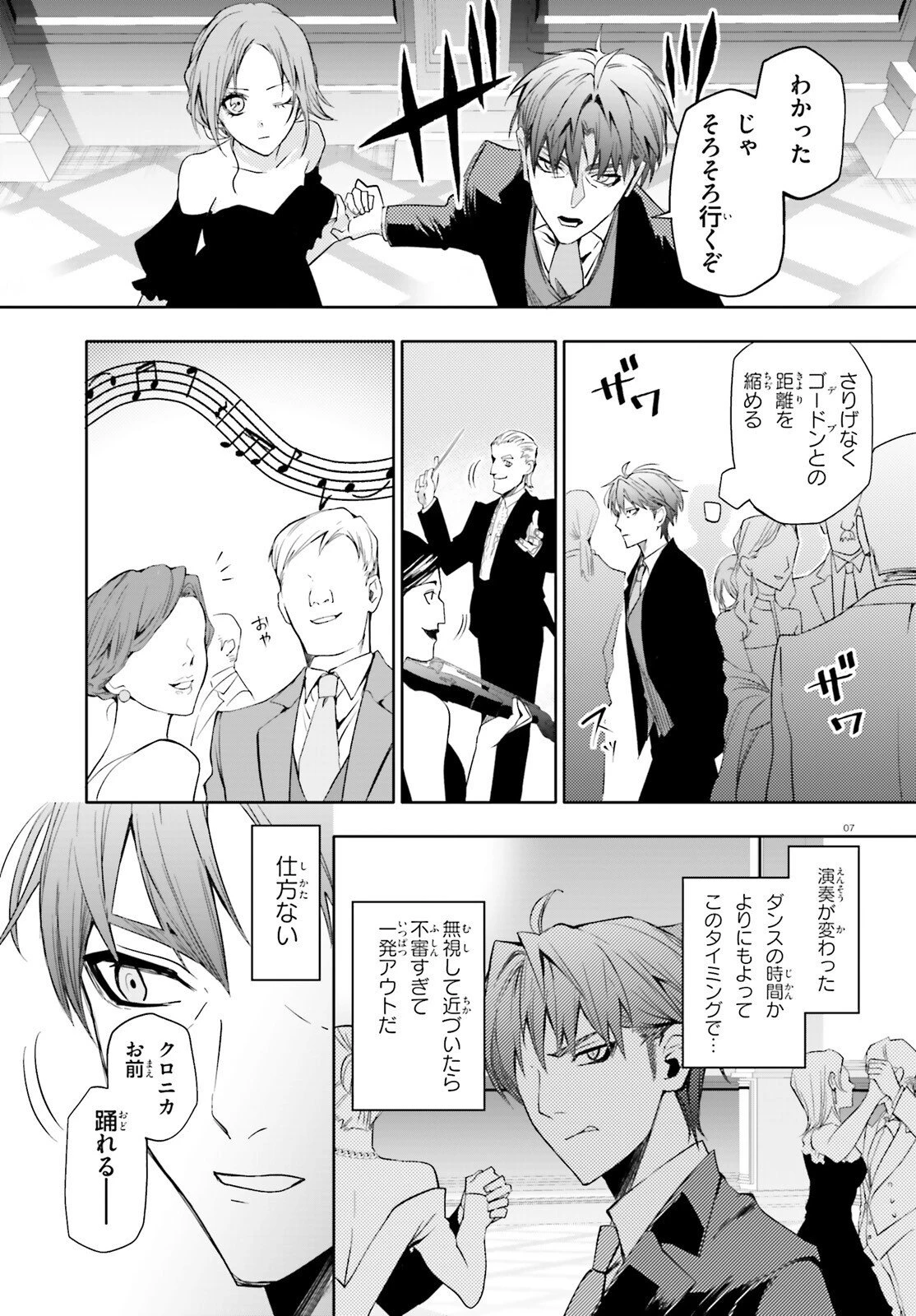 マスカレード・コンフィデンス 詐欺師は少女と仮面仕掛けの旅をする 第8話 - 7