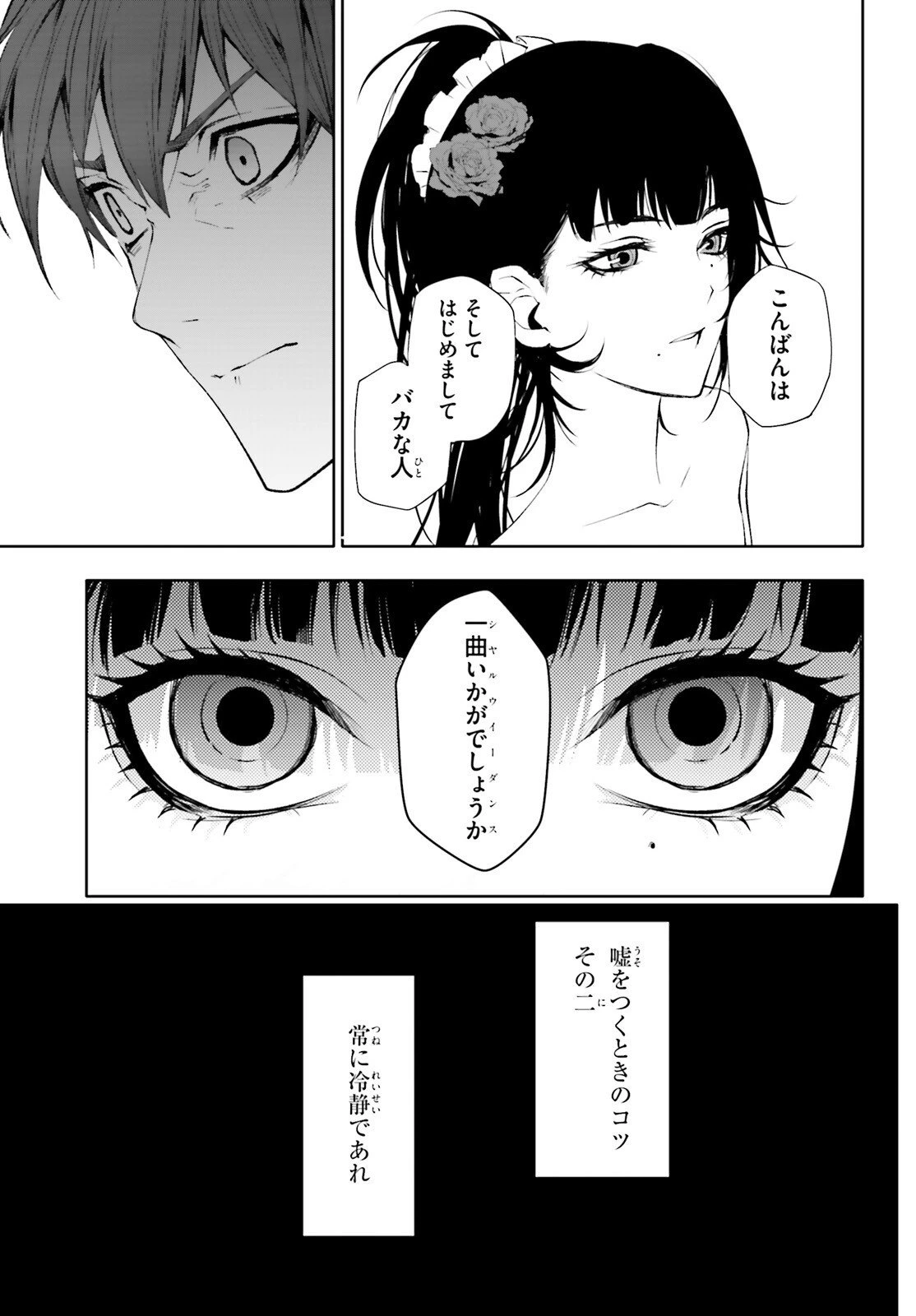 マスカレード・コンフィデンス 詐欺師は少女と仮面仕掛けの旅をする 第8話 - 9