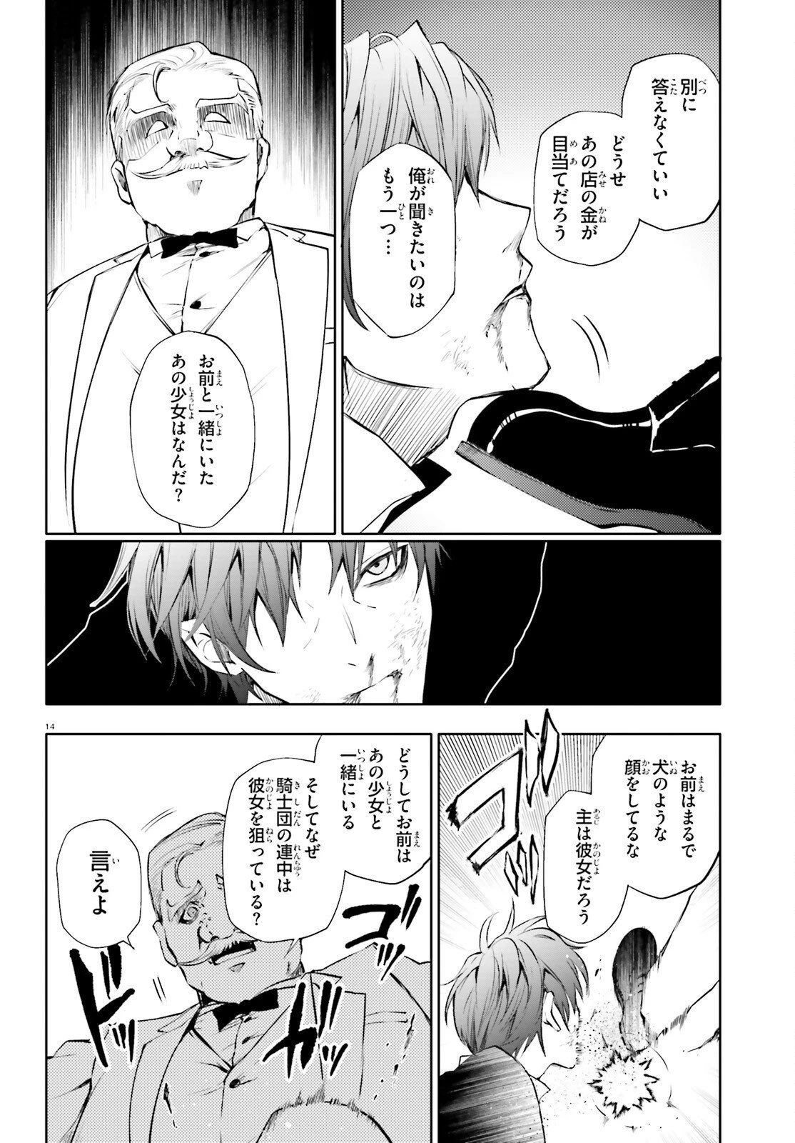 マスカレード・コンフィデンス 詐欺師は少女と仮面仕掛けの旅をする 第8話 - 14