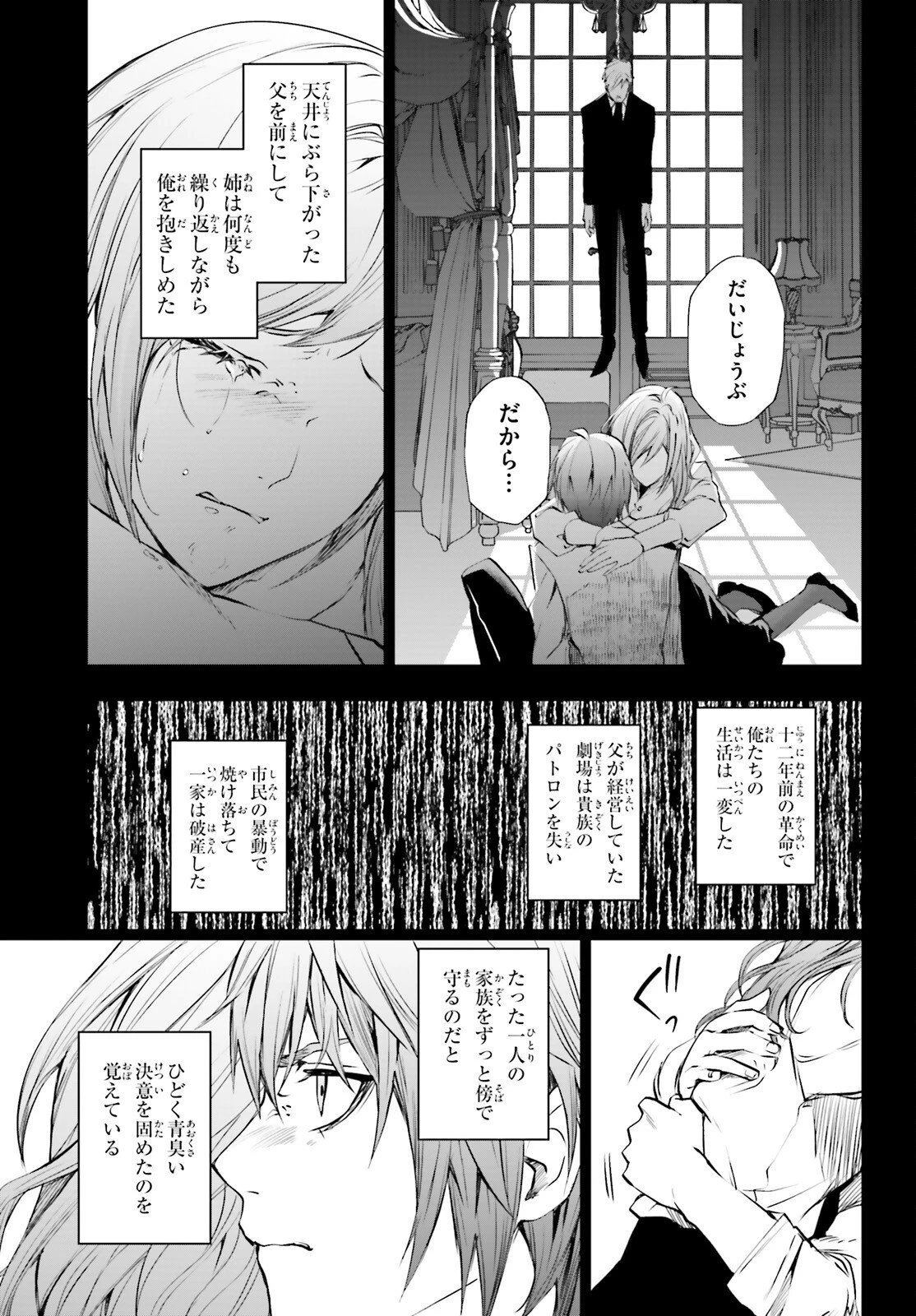 マスカレード・コンフィデンス 詐欺師は少女と仮面仕掛けの旅をする 第8話 - 17