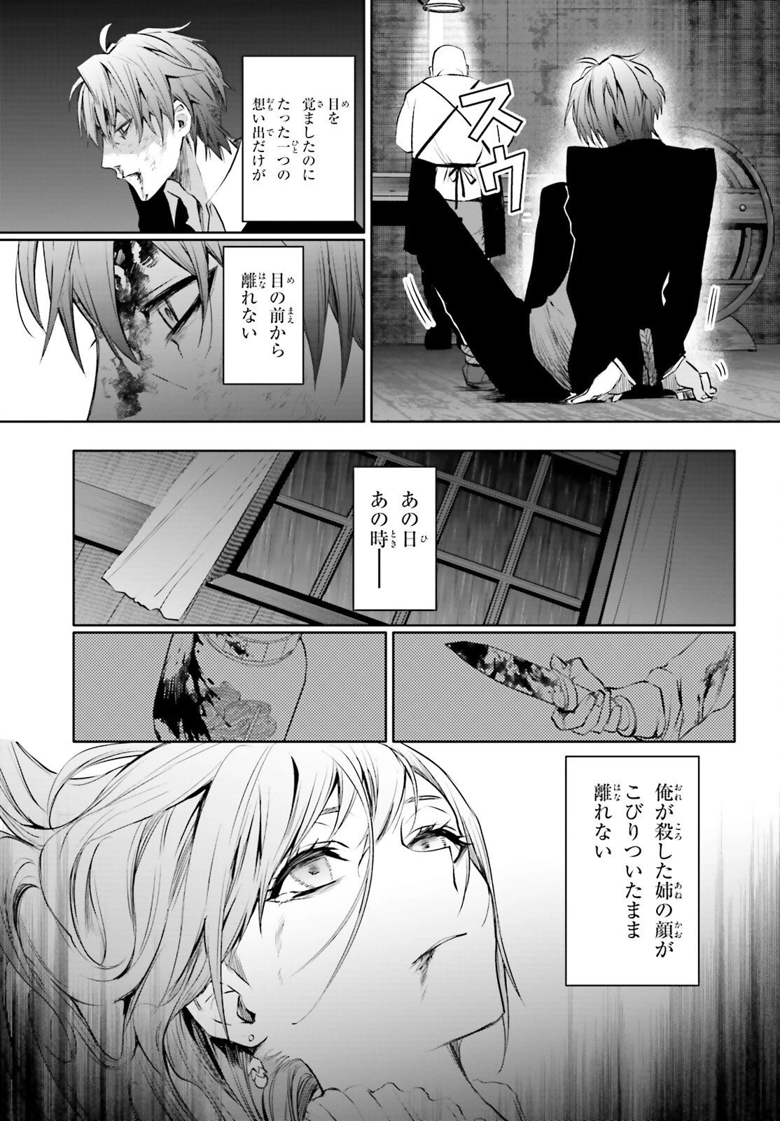 マスカレード・コンフィデンス 詐欺師は少女と仮面仕掛けの旅をする 第8話 - 21