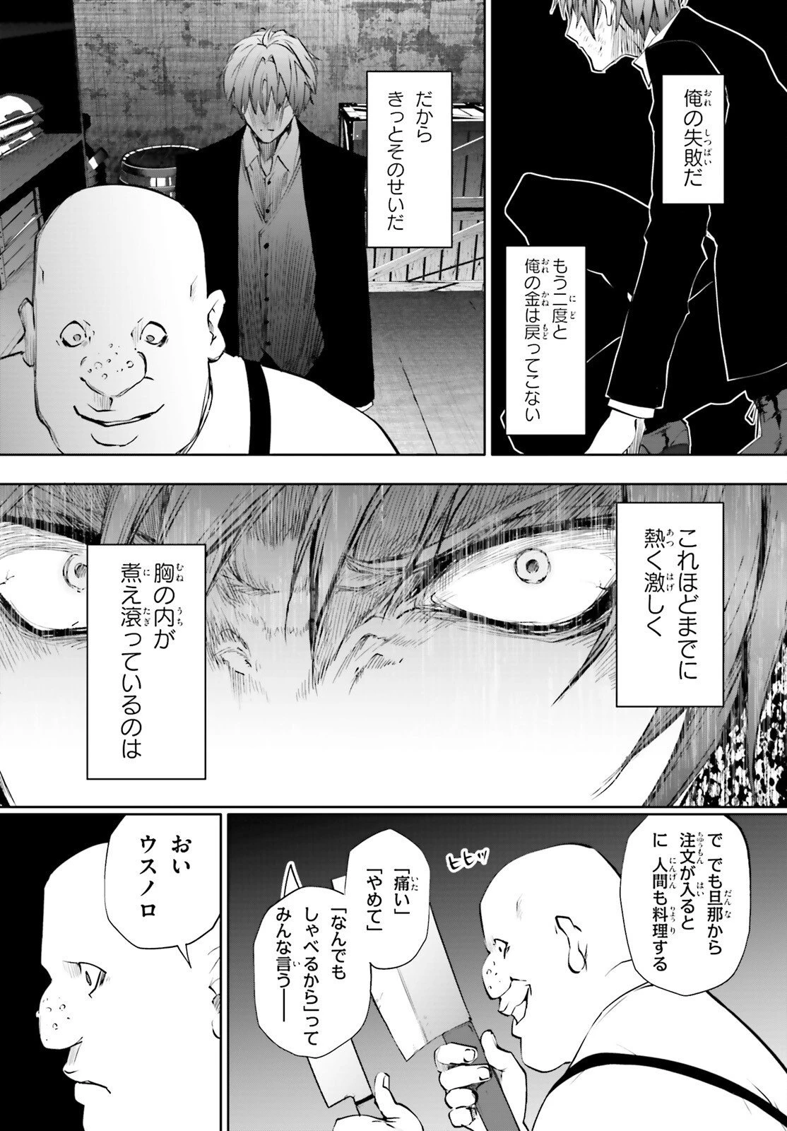 マスカレード・コンフィデンス 詐欺師は少女と仮面仕掛けの旅をする 第8話 - 23