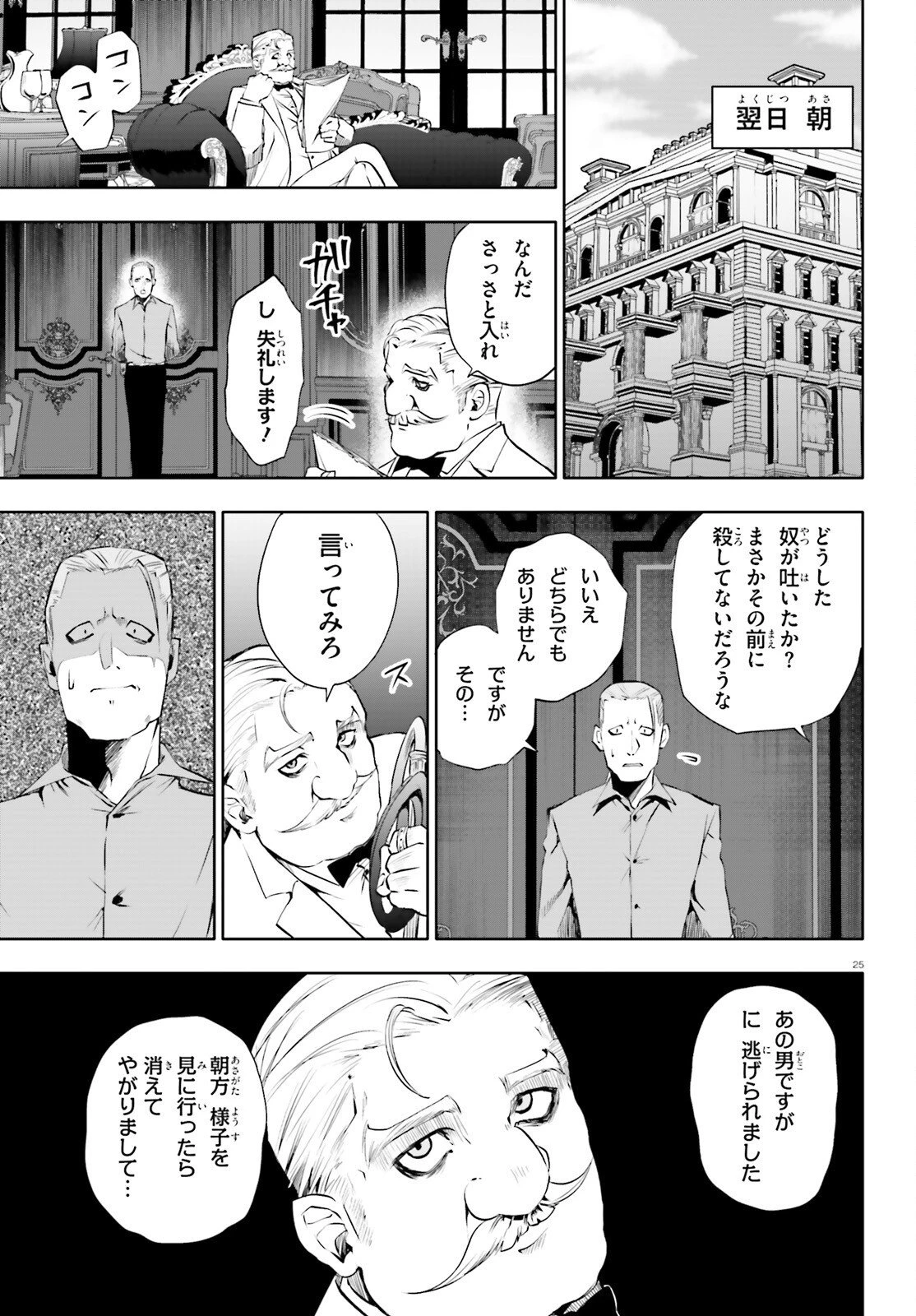 マスカレード・コンフィデンス 詐欺師は少女と仮面仕掛けの旅をする 第8話 - 25