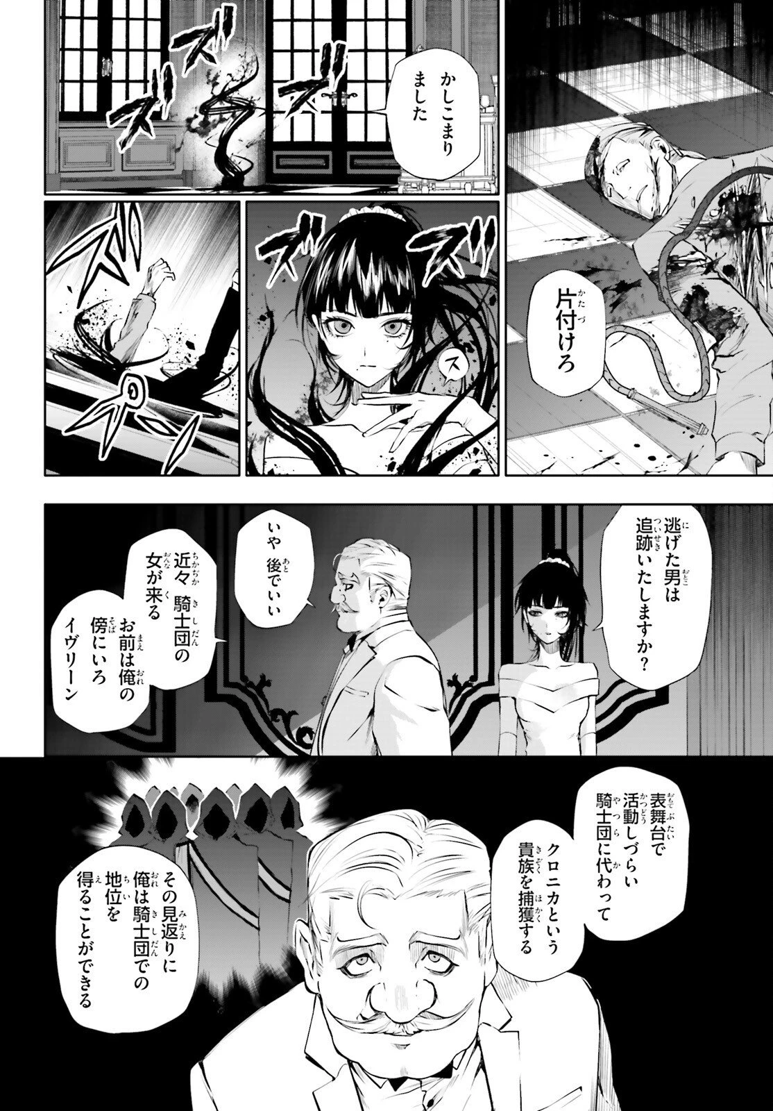 マスカレード・コンフィデンス 詐欺師は少女と仮面仕掛けの旅をする 第8話 - 26