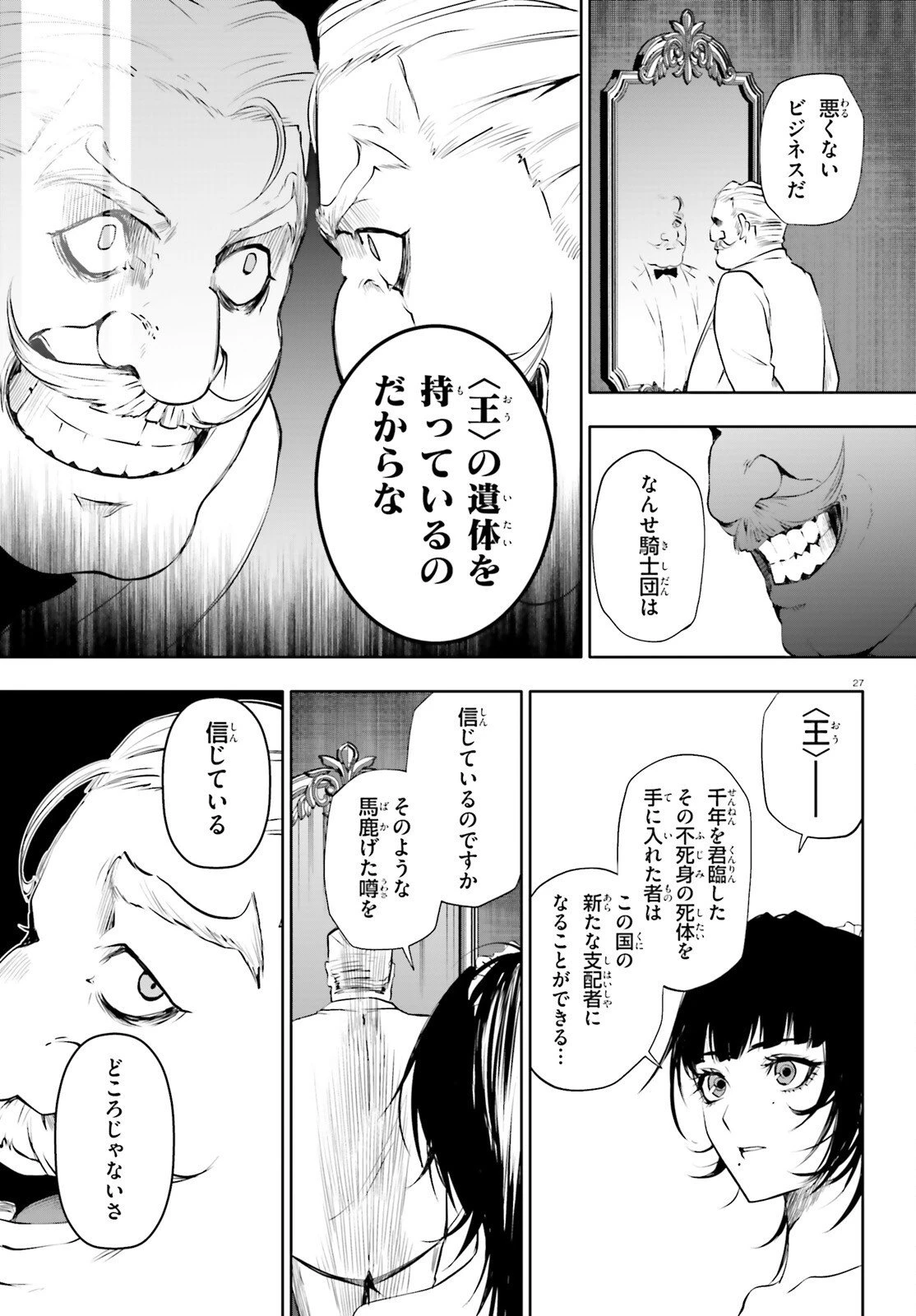 マスカレード・コンフィデンス 詐欺師は少女と仮面仕掛けの旅をする 第8話 - 27