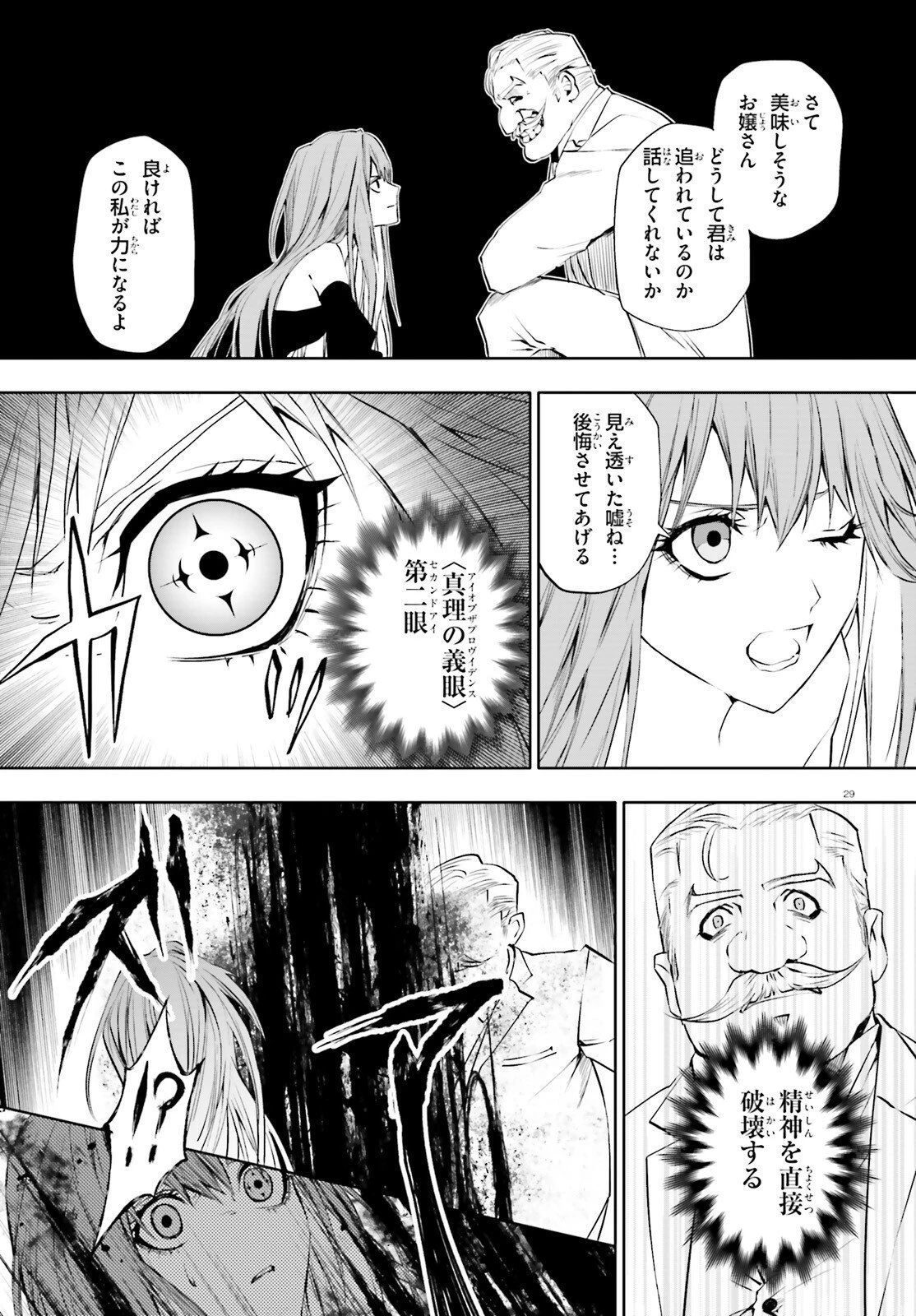 マスカレード・コンフィデンス 詐欺師は少女と仮面仕掛けの旅をする 第8話 - 29
