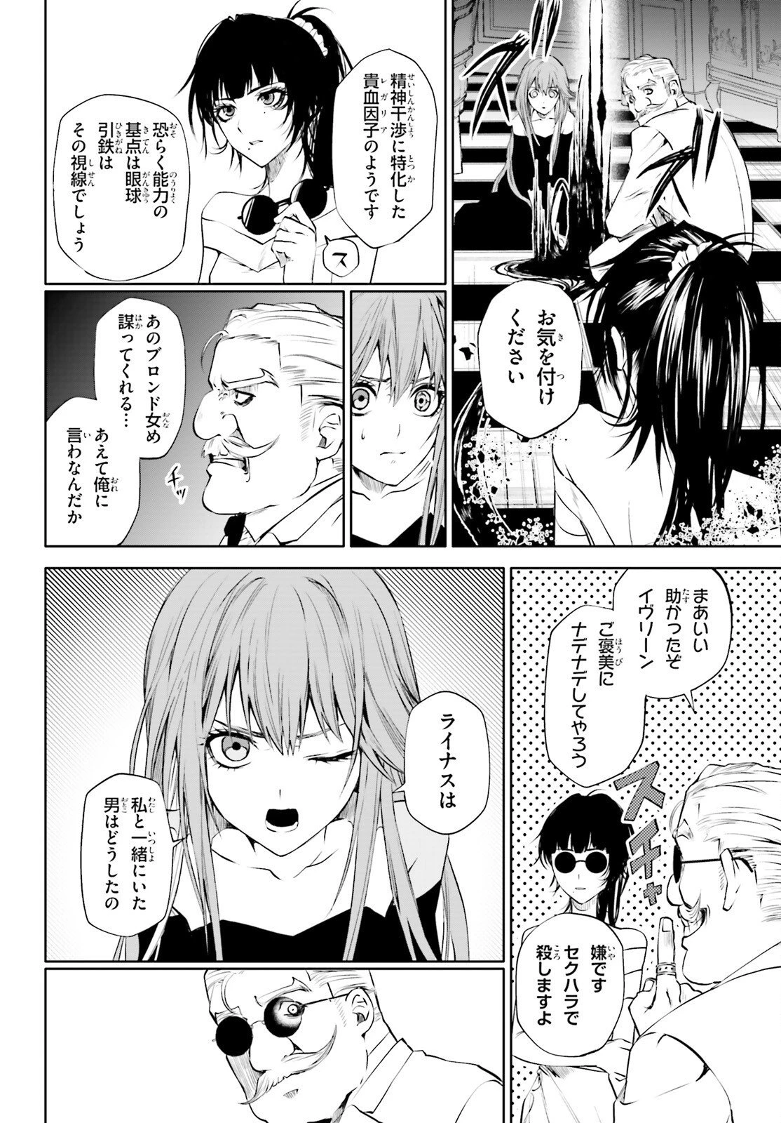 マスカレード・コンフィデンス 詐欺師は少女と仮面仕掛けの旅をする 第8話 - 30
