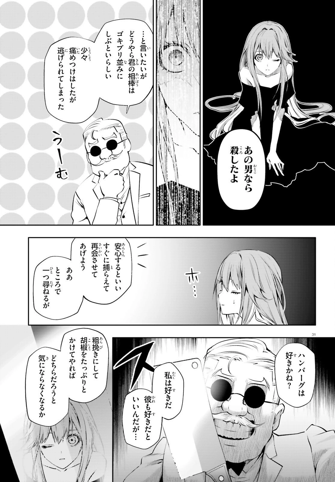 マスカレード・コンフィデンス 詐欺師は少女と仮面仕掛けの旅をする 第8話 - 31