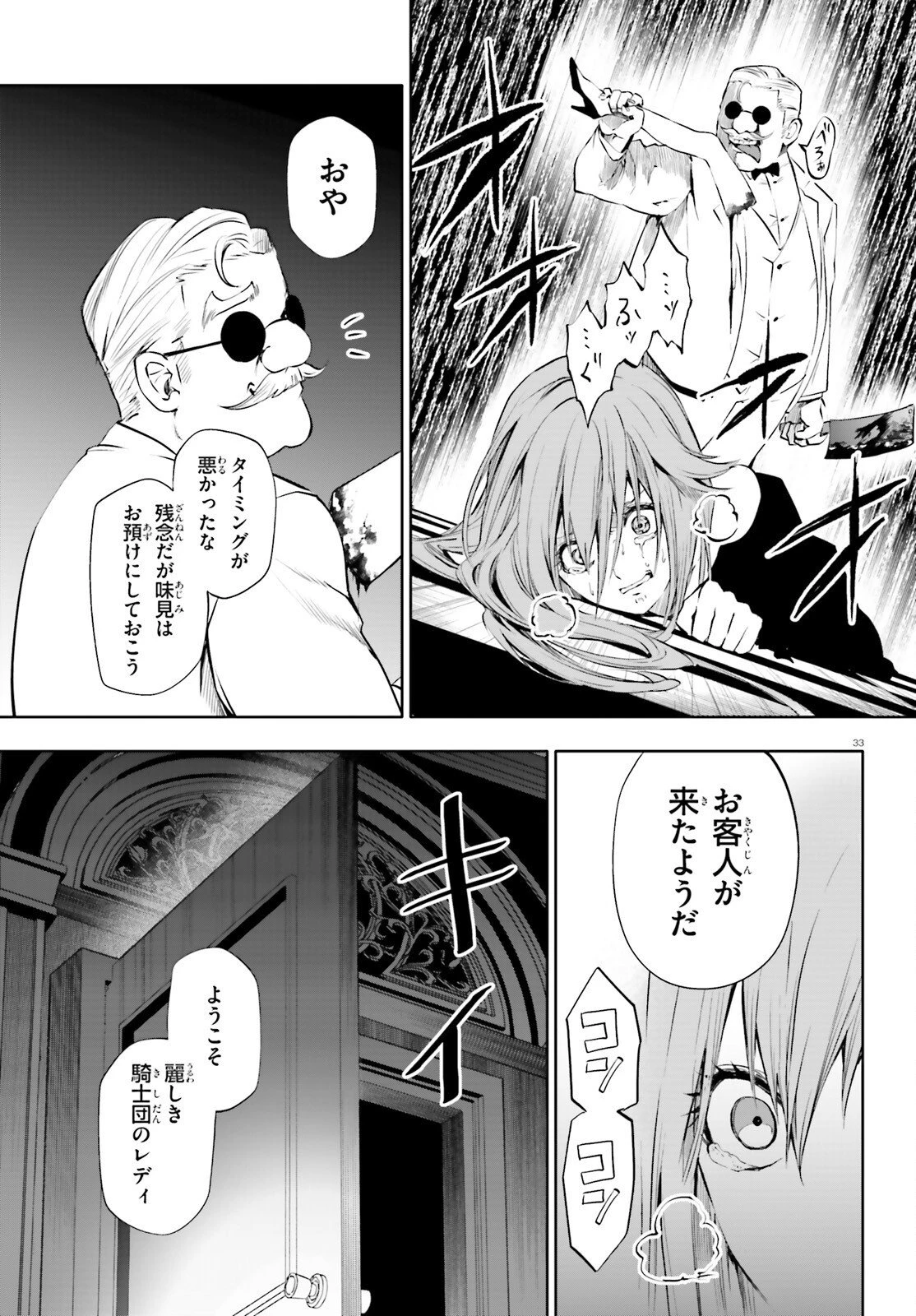 マスカレード・コンフィデンス 詐欺師は少女と仮面仕掛けの旅をする 第8話 - 33