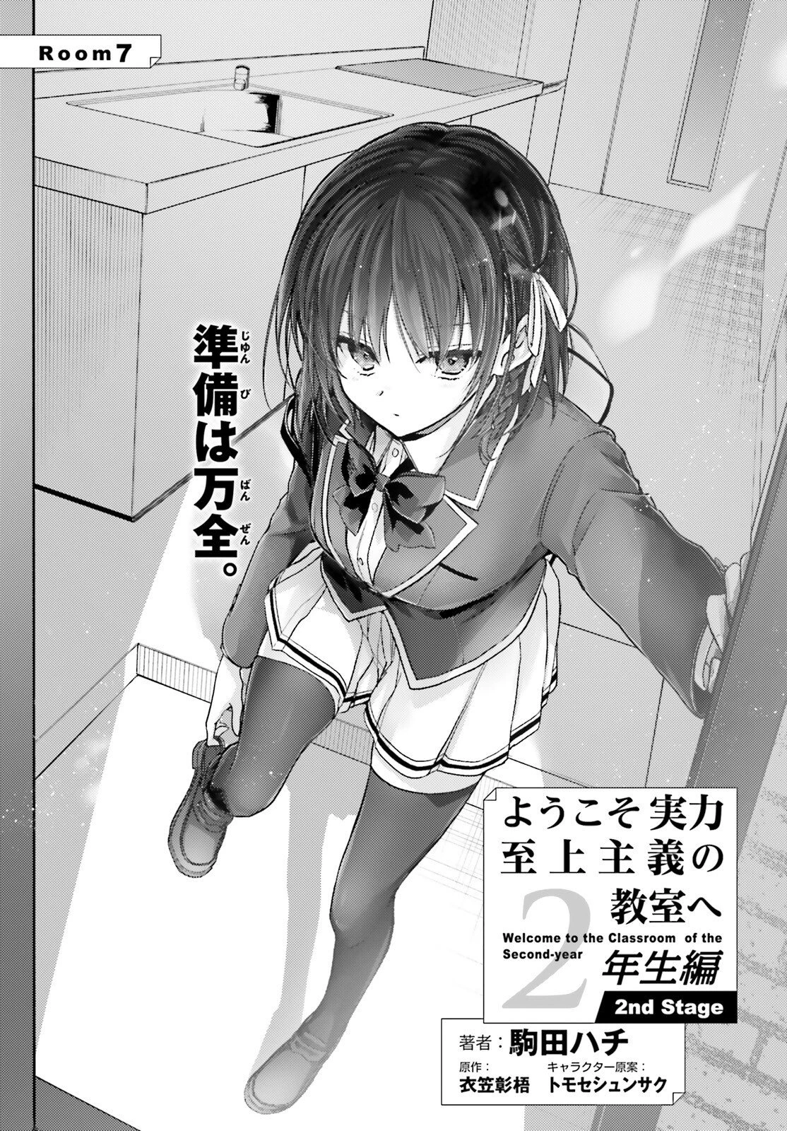 ようこそ実力至上主義の教室へ 2年生編 2nd Stage 第7話 - 1