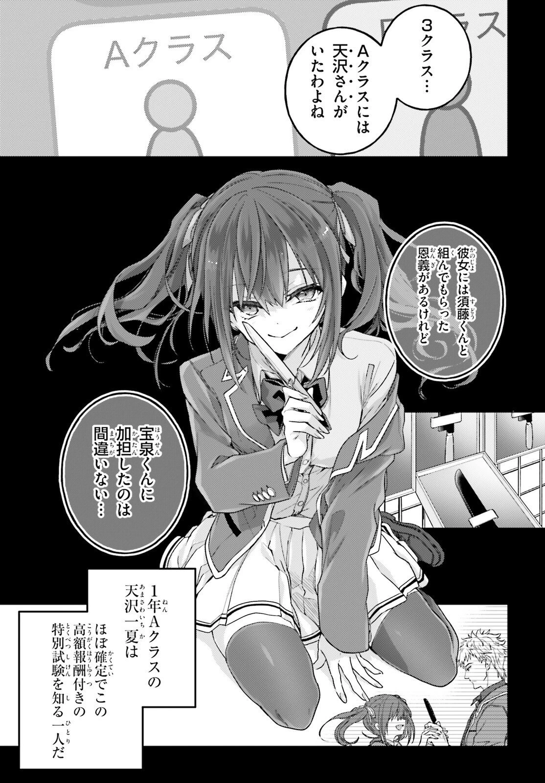 ようこそ実力至上主義の教室へ 2年生編 2nd Stage 第7話 - 3